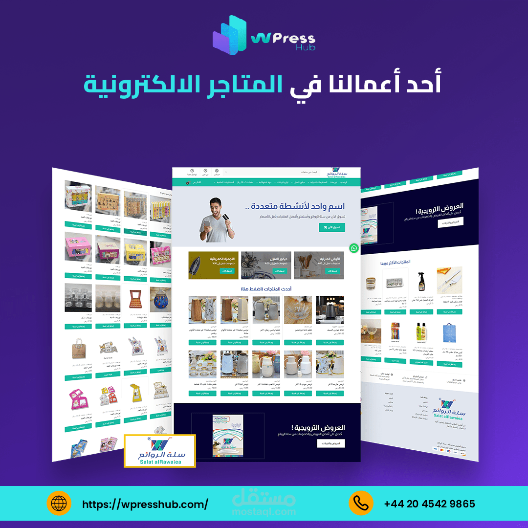 متجر سلة الروائع بالمملكلة العربيه السعودية