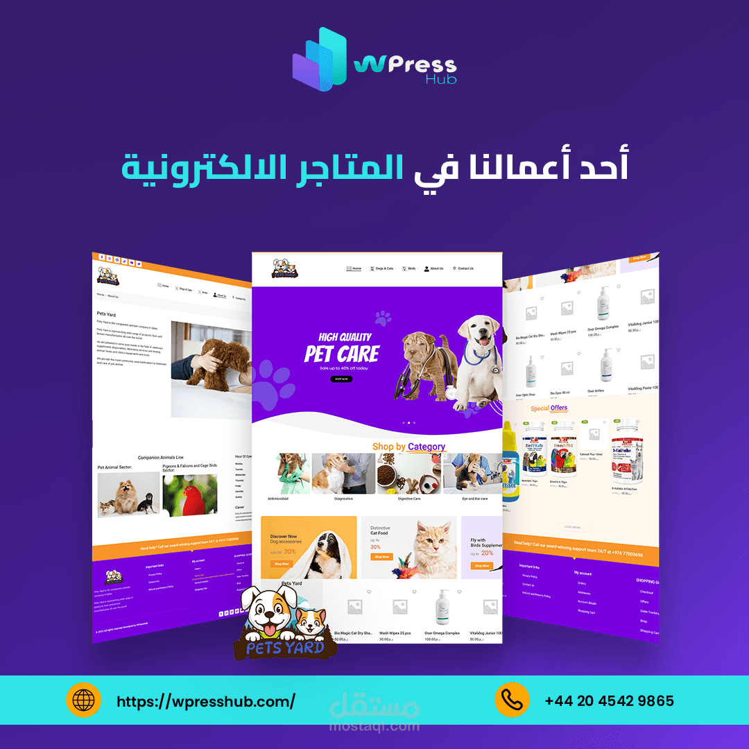 متجر pets yard gulf