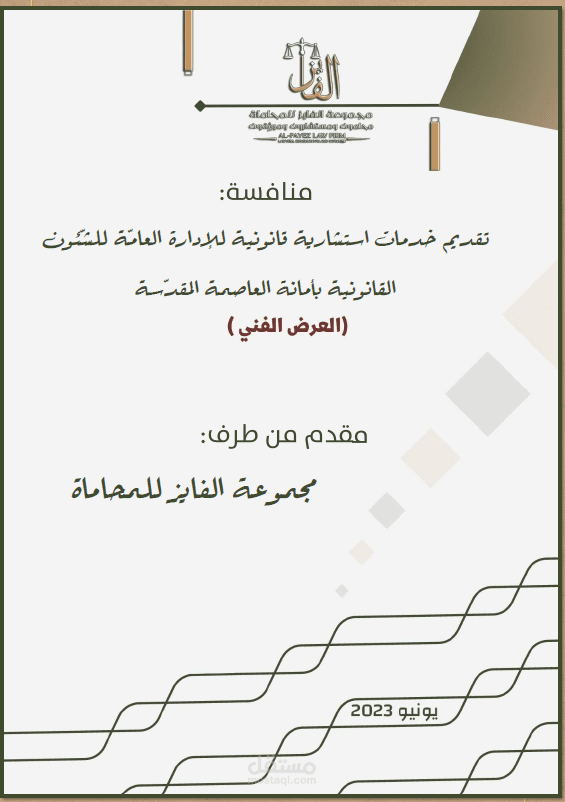 إعداد العرضين الفني والمالي للمشاركة في منافسة وفق معايير منصة اعتماد