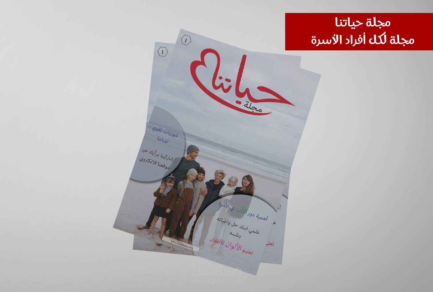 تصميم مجلة للأسرة