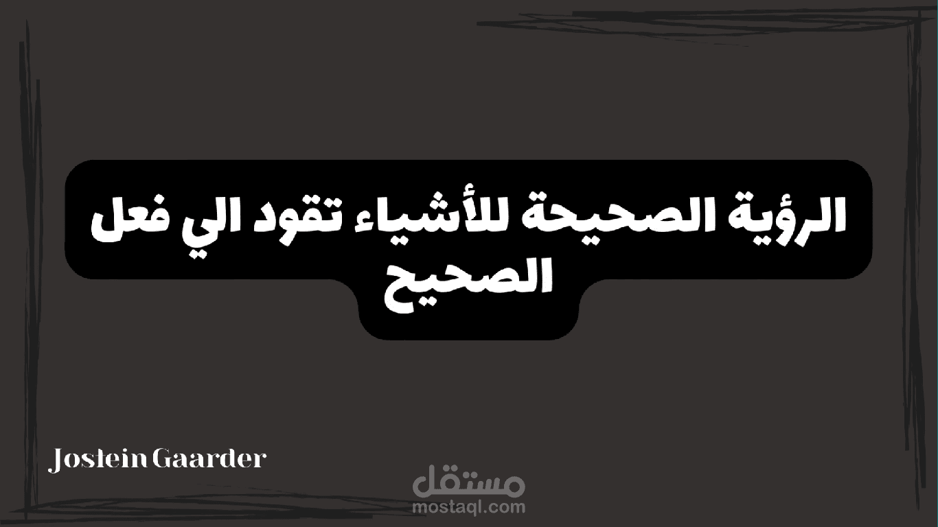 بعض الاقتباسات التي احبها