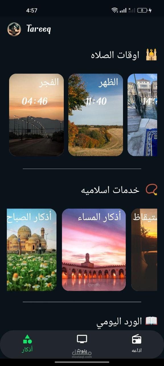 تطبيق اسلامي