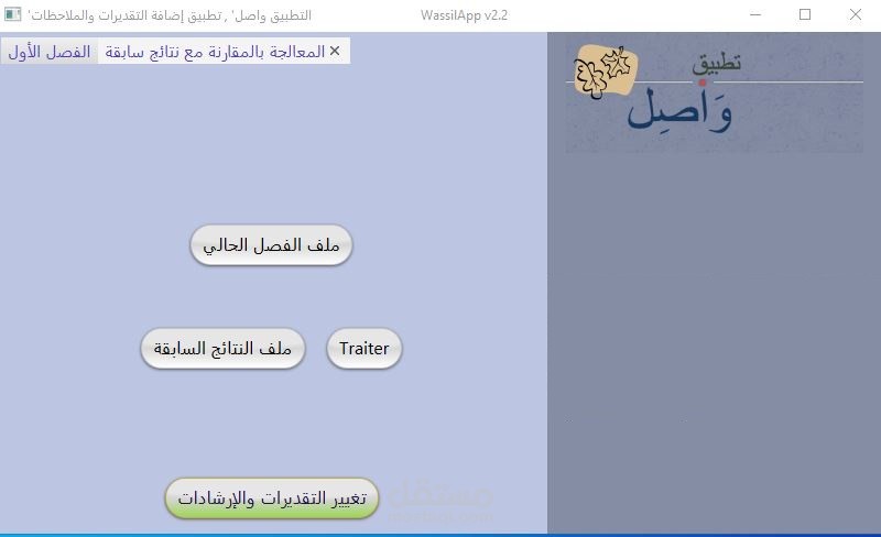 تطبيق واصل التعليمي