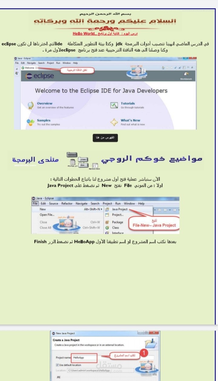 دورة تعليمية للغة جافا في منتدى البرمجة ستارتايمز