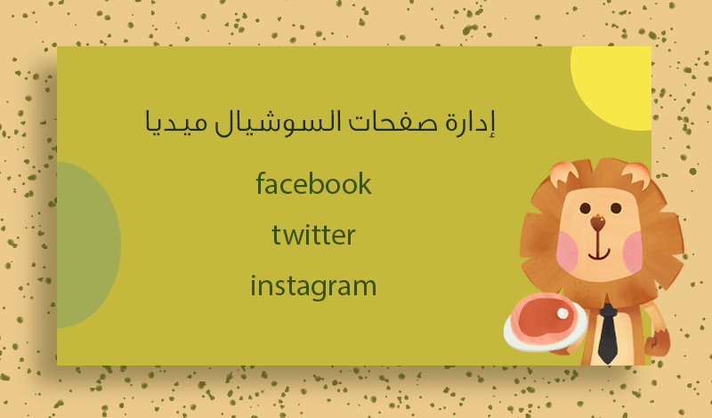 تصاميم سوشيال ميديا