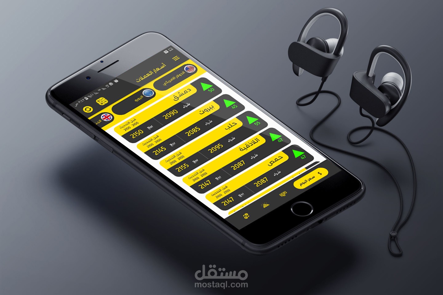 تصميم تطبيق أسعار العملات