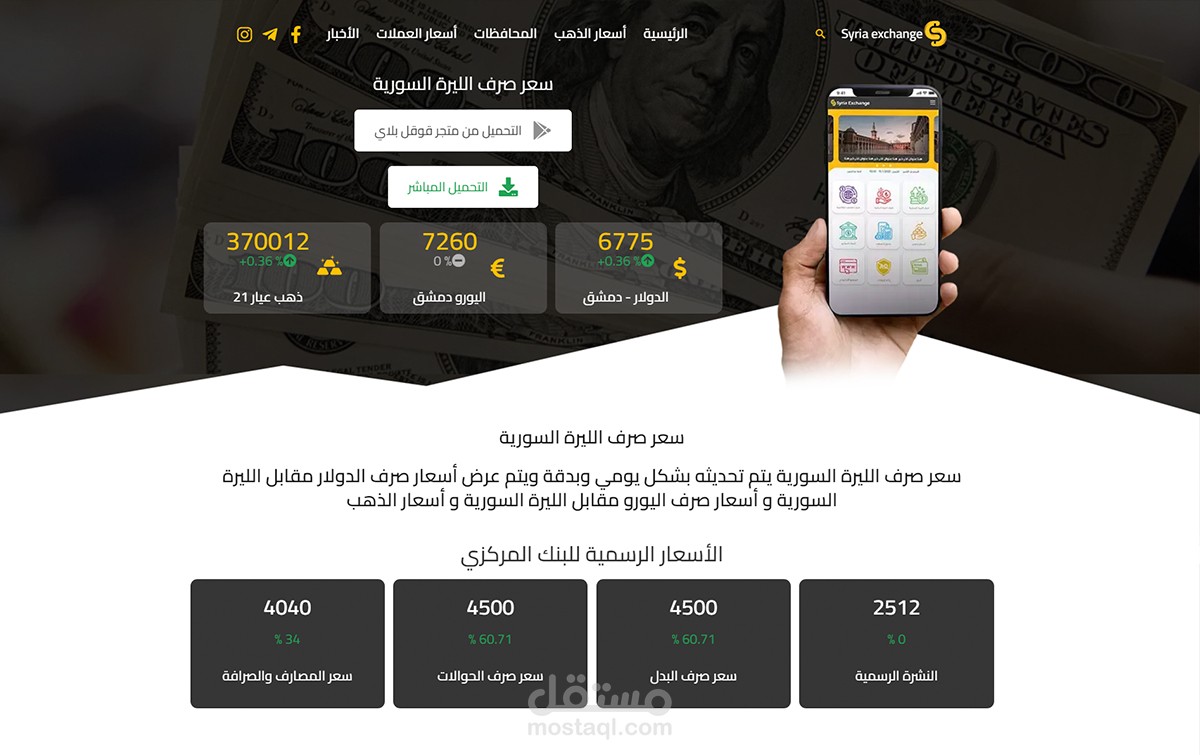 تصميم موقع سوريا للصرافة