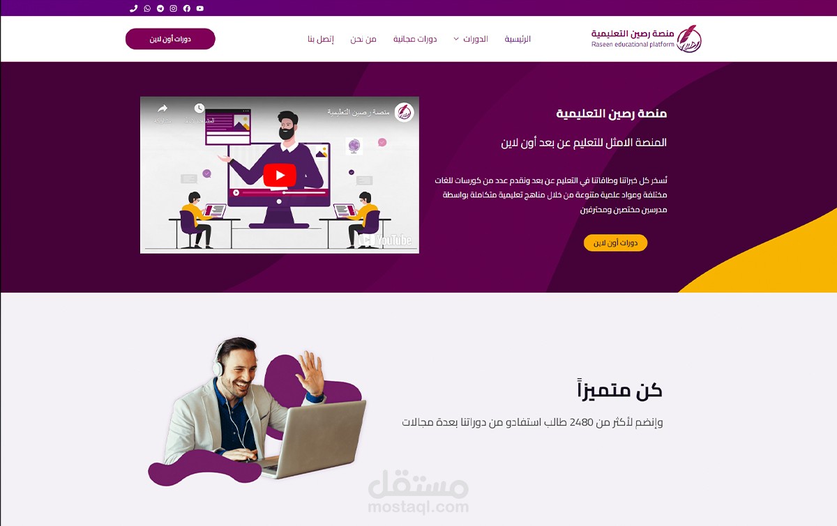 موقع منصة رصين التعليمية