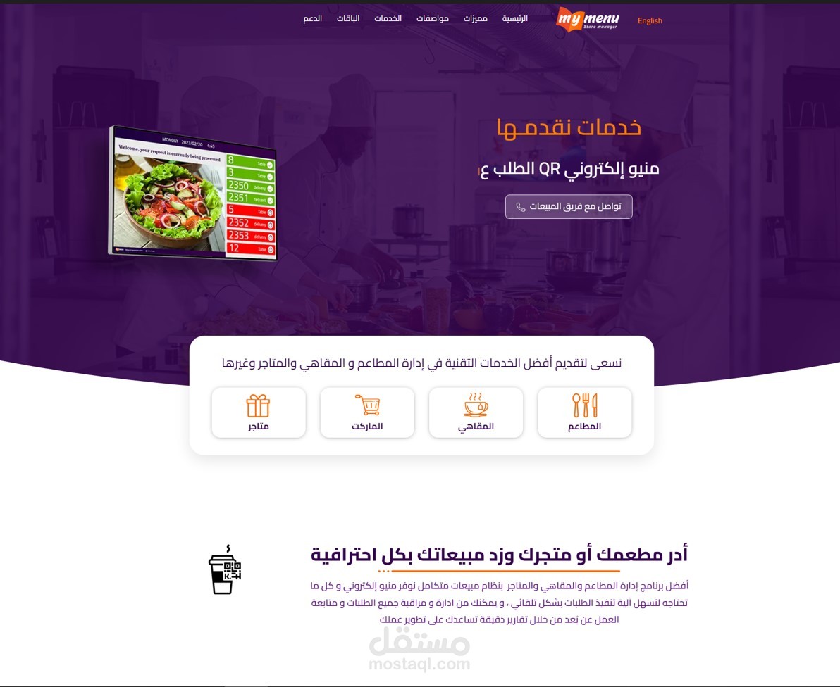 موقع إلكتروني منصة my-menu