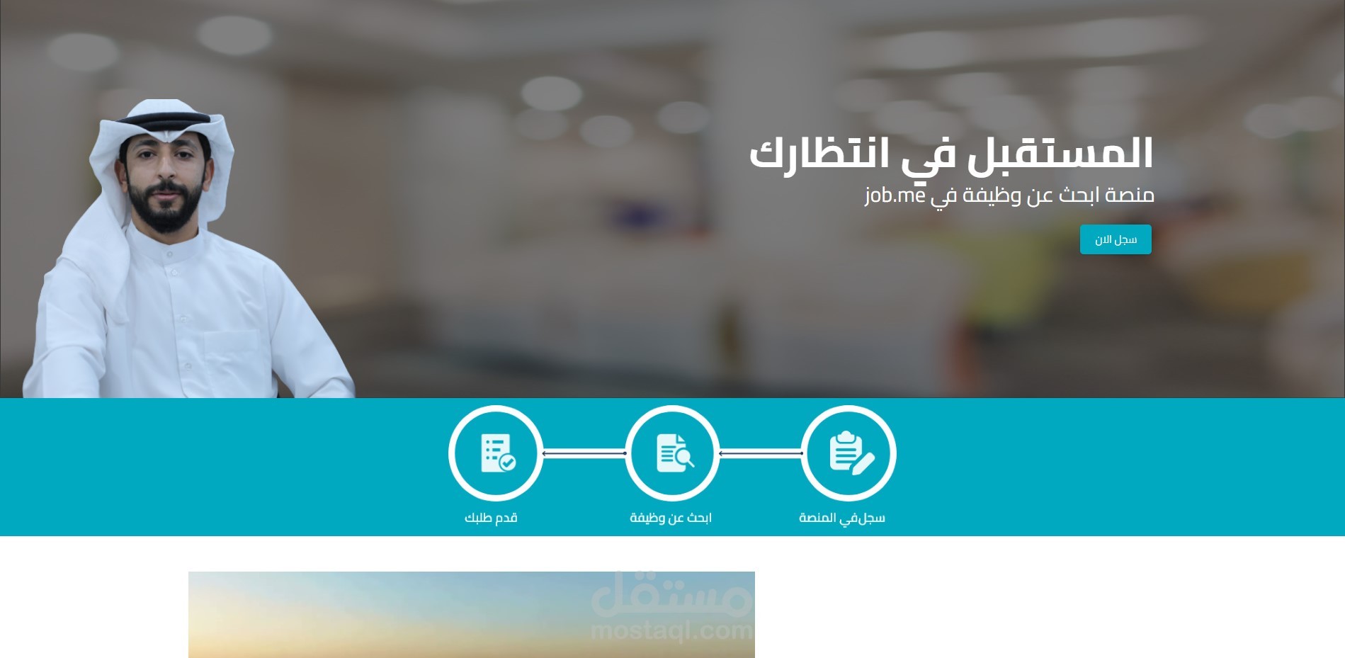 مشروع جوب مي