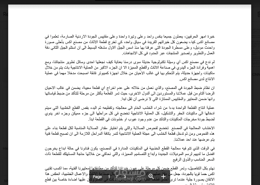 ترجمة تعريف بشركة ومصنع من العربية الى الانجليزية والفرنسية.