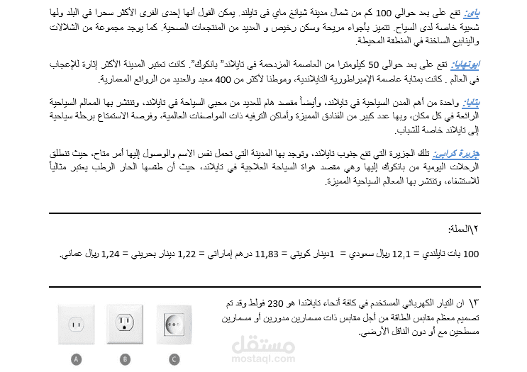 بحث وتنظيم معلومات سياحية ل20 دولة.