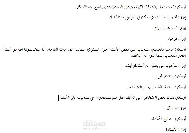 تفريغ ملف صوتي باللغة الإنجليزية وترجمته للغة العربية