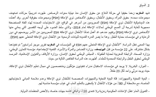 ترجمة مذكرة من اللغة الفرنسية للغة العربية.