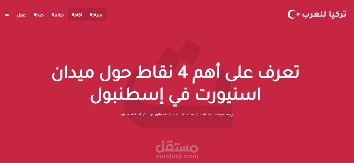 كتابة محتوى لموقع تركيا للعرب