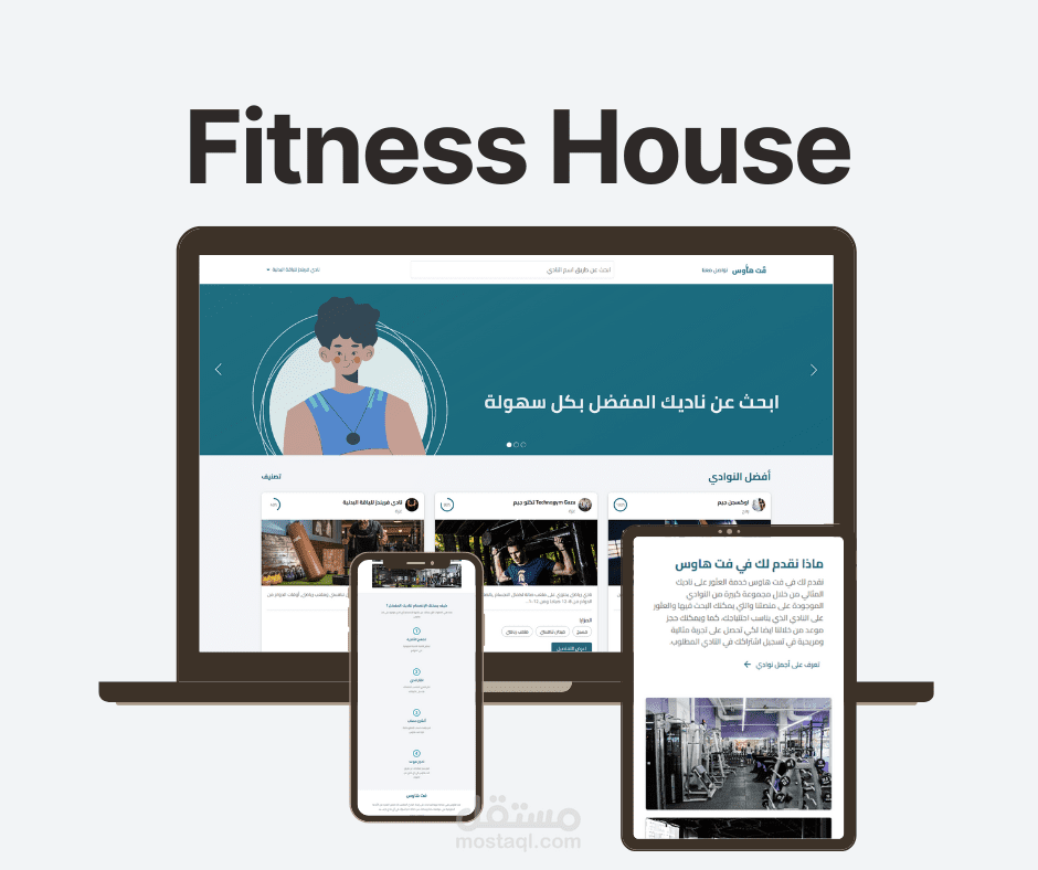 موقع إلكتروني لرياضة - Fitness House Site