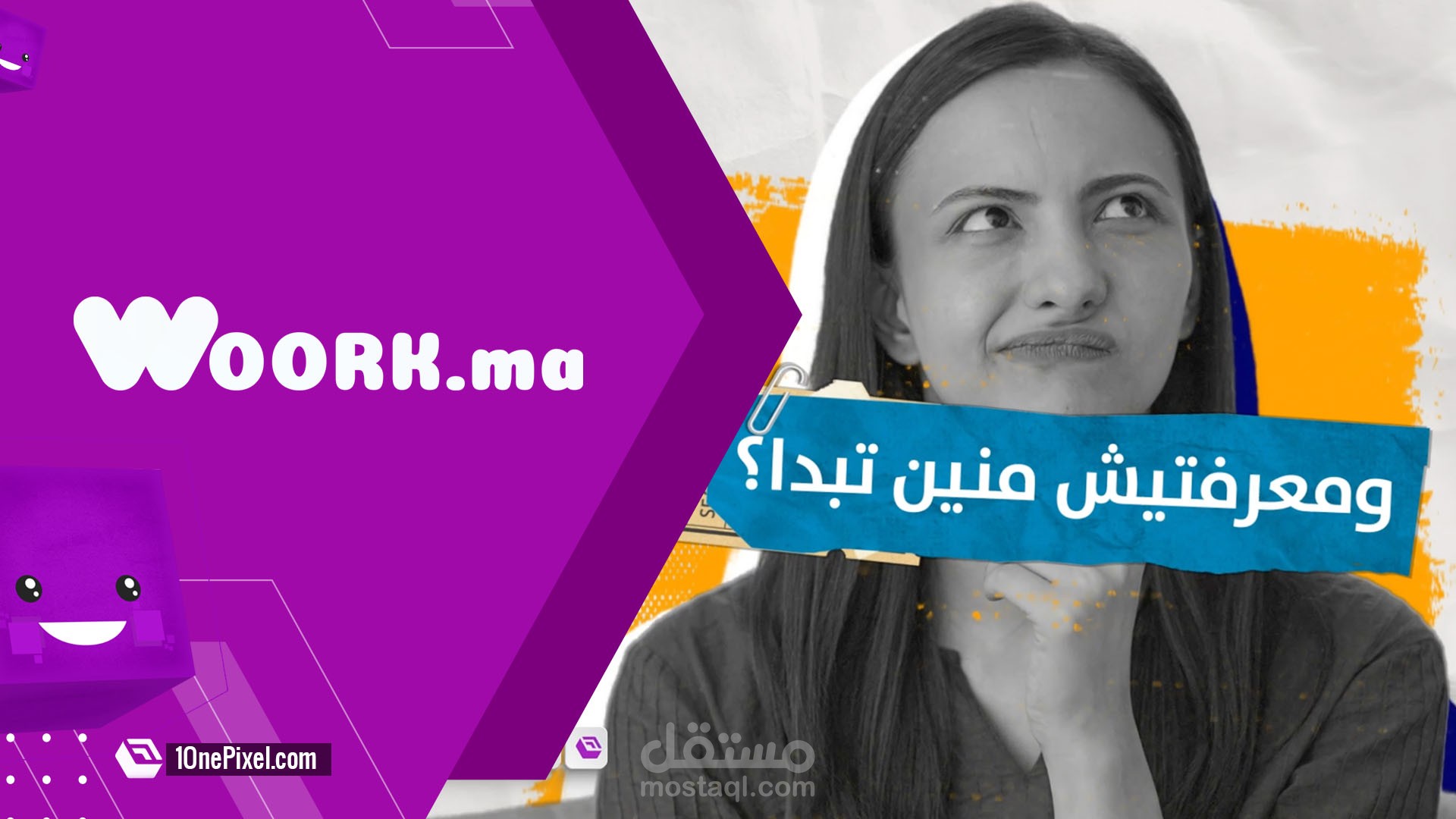 فيديو اعلاني لمنصة woork.ma