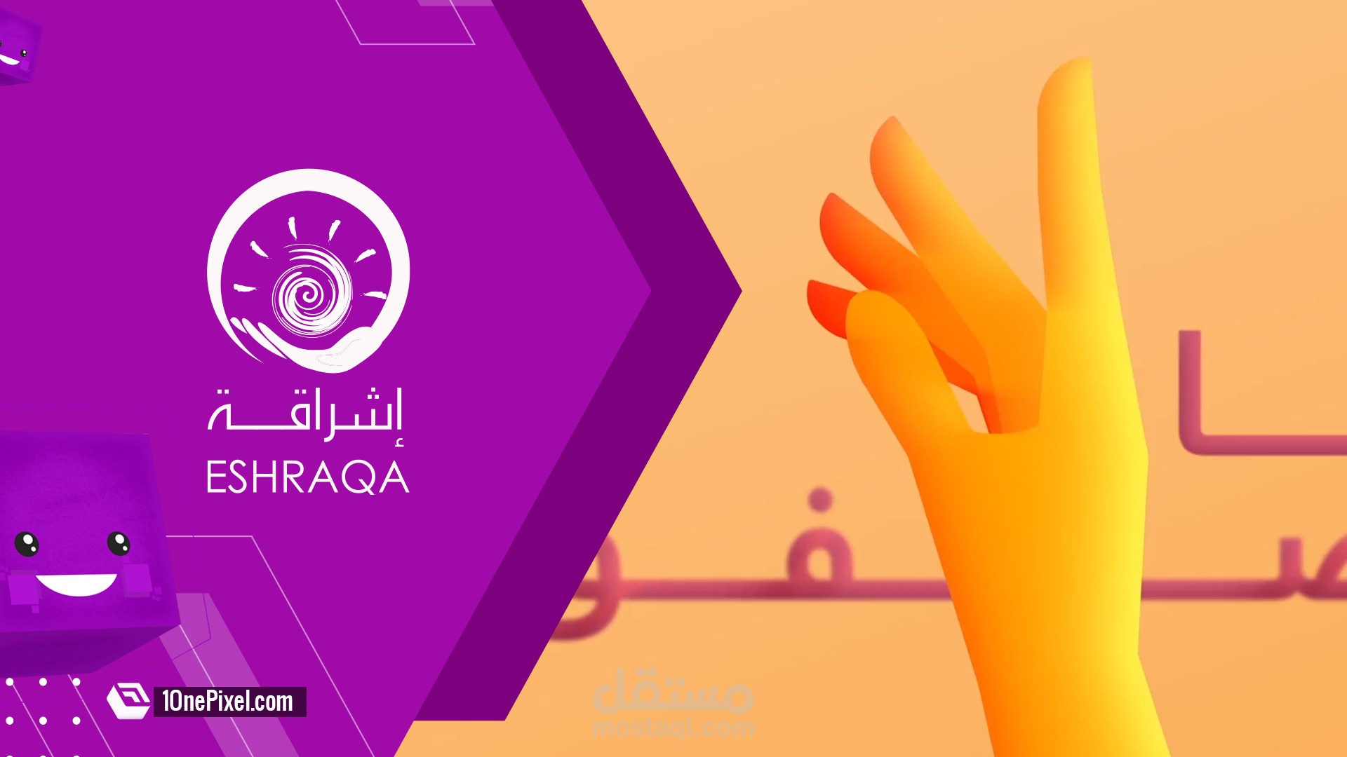 فيديو اعلاني لاشراقة