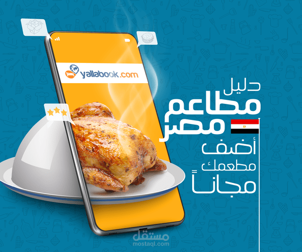مقال في مجال المطاعم مشروط التصدر في الصفحة الأولى