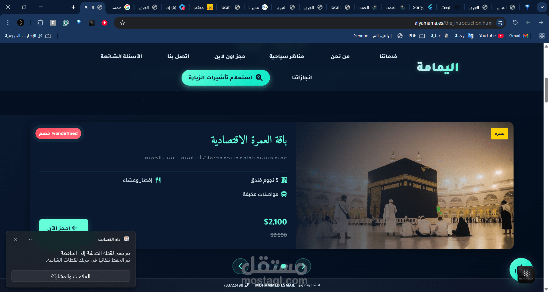 موقع لمكتب سفريات مع نظام متكامل للادارة