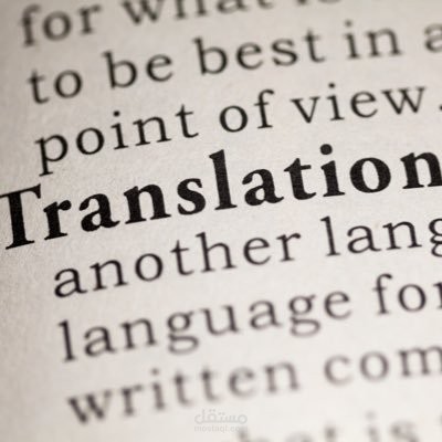 ترجمة اقتباسات من الانجليزية للعربية