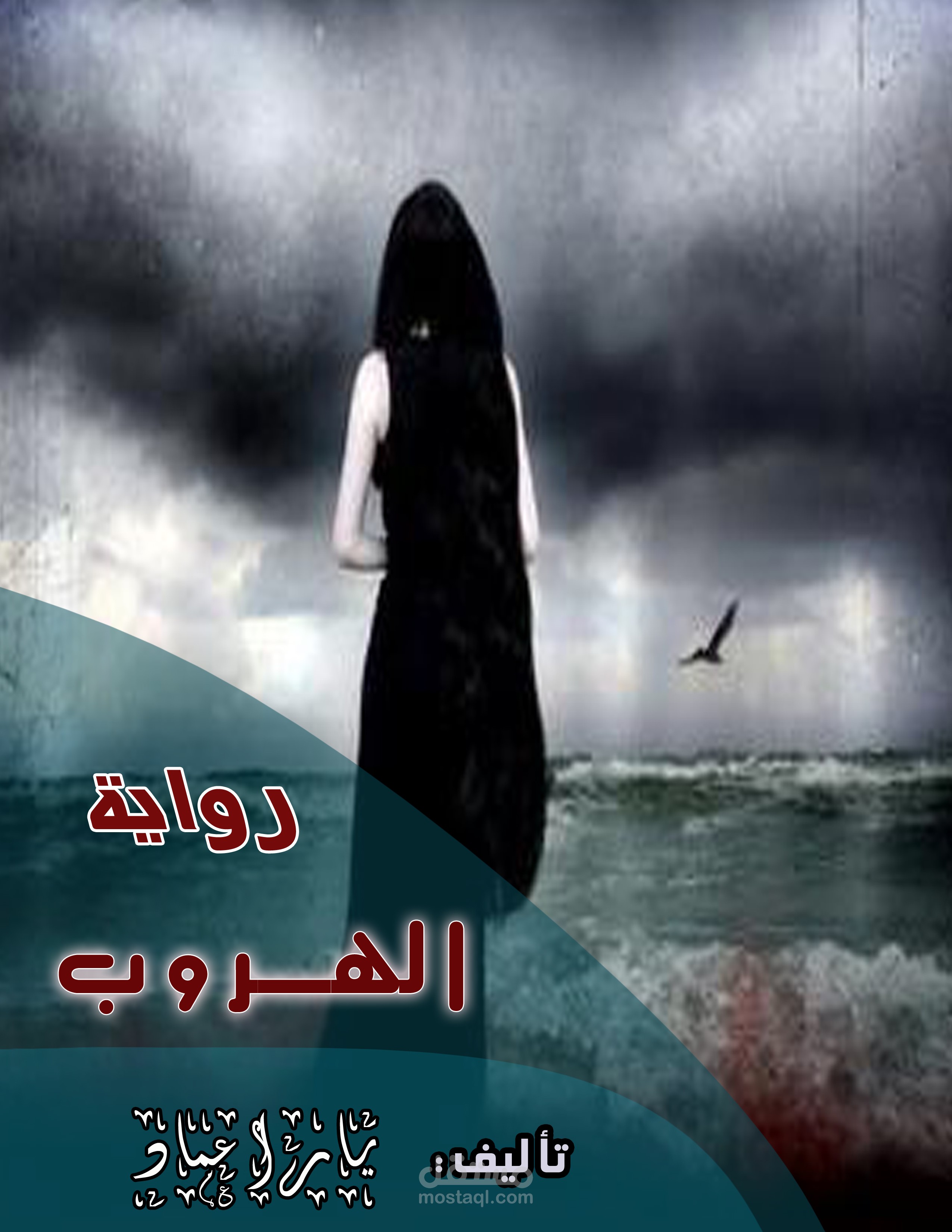 تحويل رواية صوتية الي رواية نصية pdf