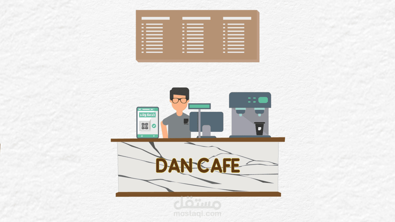 موشن جرافيك دان كافيه