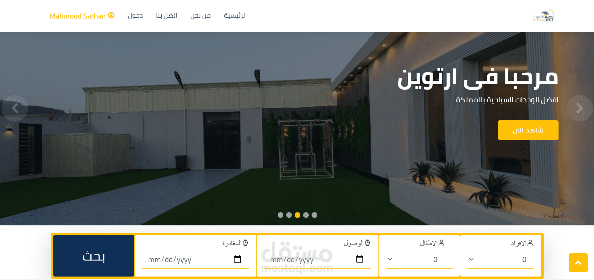 موقع حجز اون لاين شاليهات Artwin السعوديه