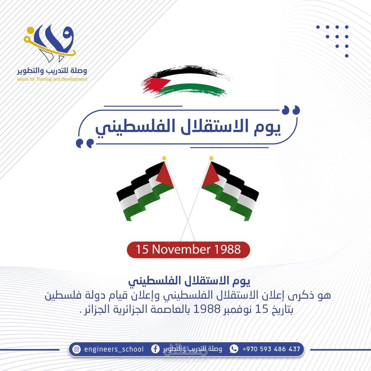 بوستات احتفال بالأيام العالمية