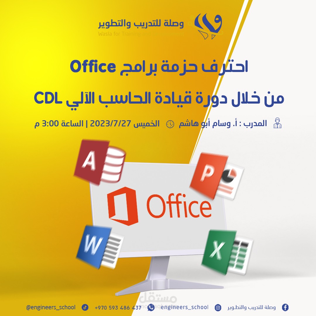 اعلان دورة قيادة الحاسب الآلي CDL