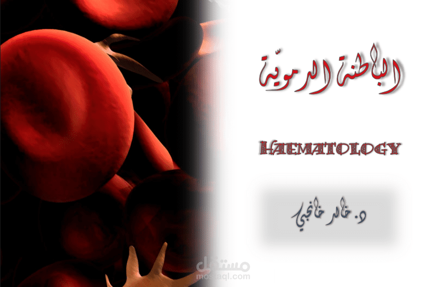 ترجمة طبية تخصصية - محاضرات