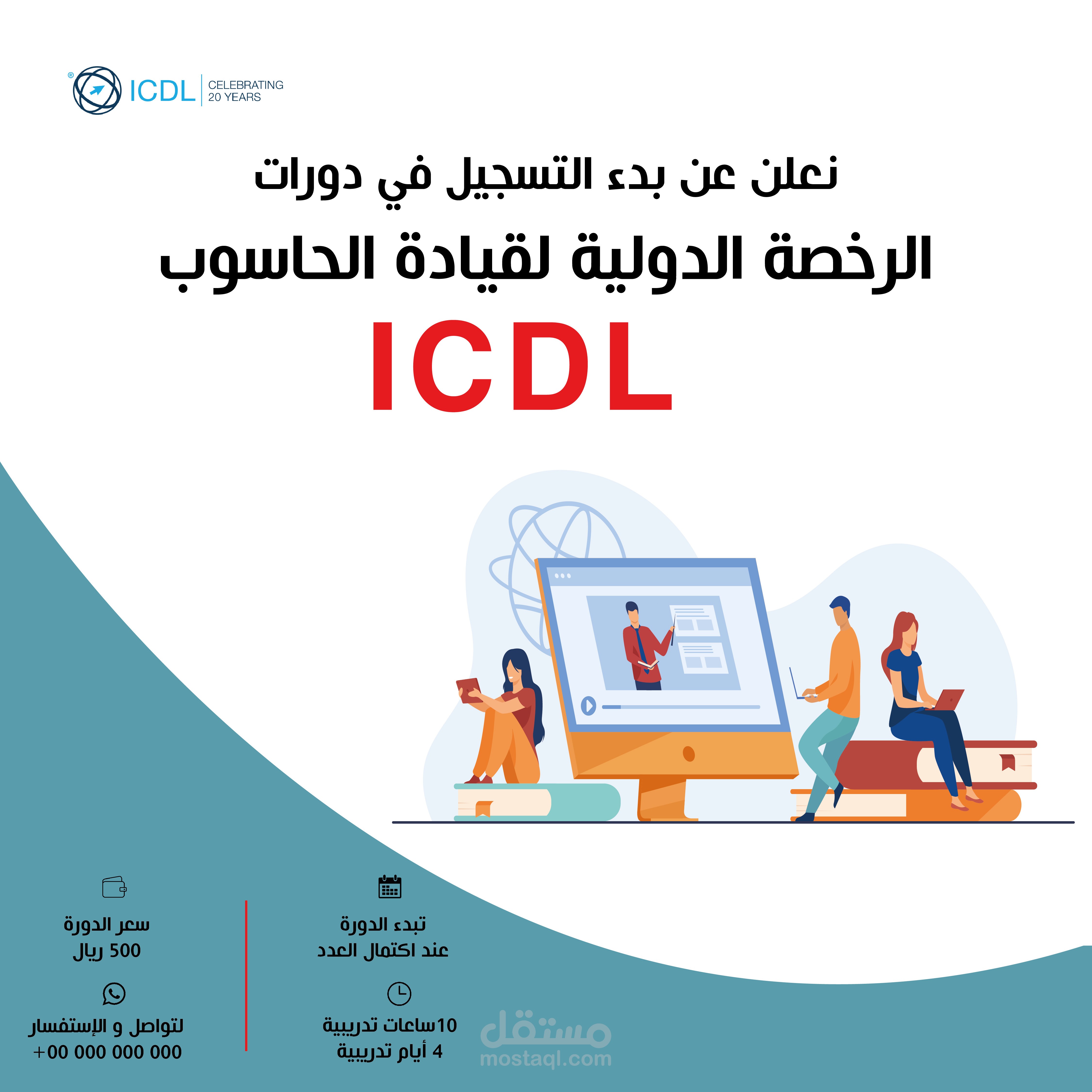 اعلان التسجيل في دورة الحاسوب