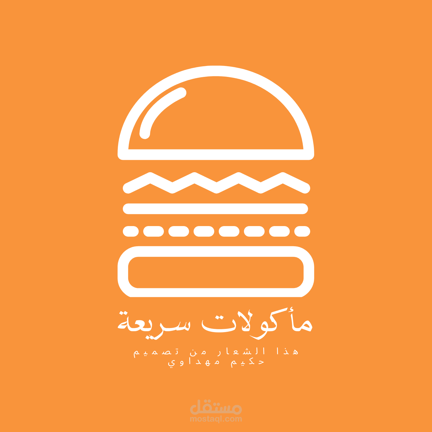 شعار لمطعم للمأكولات السريعة