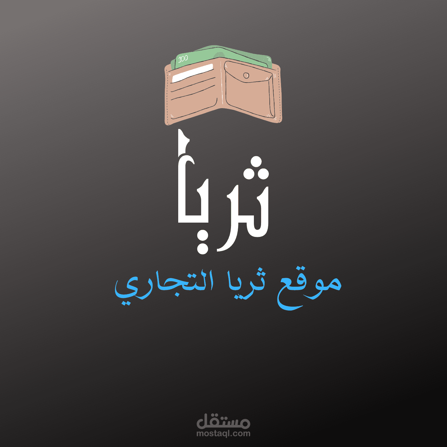 شعار لتطبيق ثريا