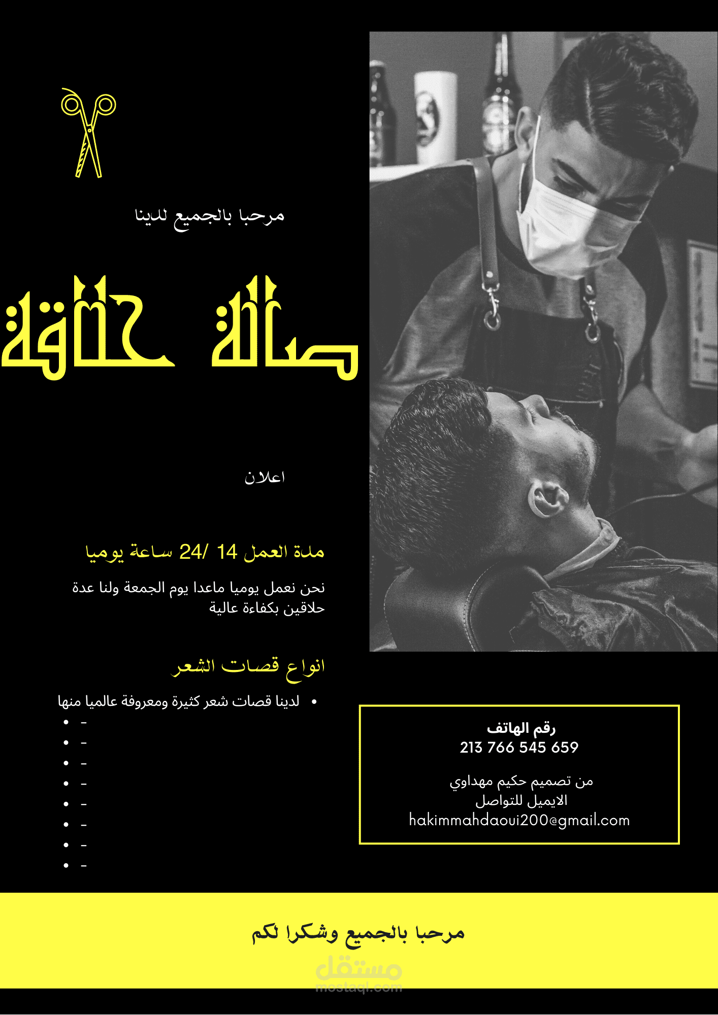 اعلان لصالة حلاقة