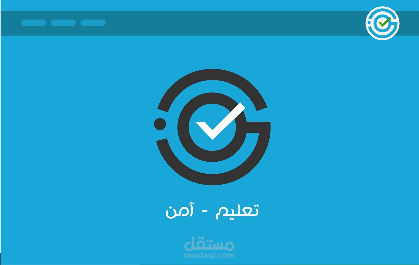 شعار  " آمن "  للمعلومات