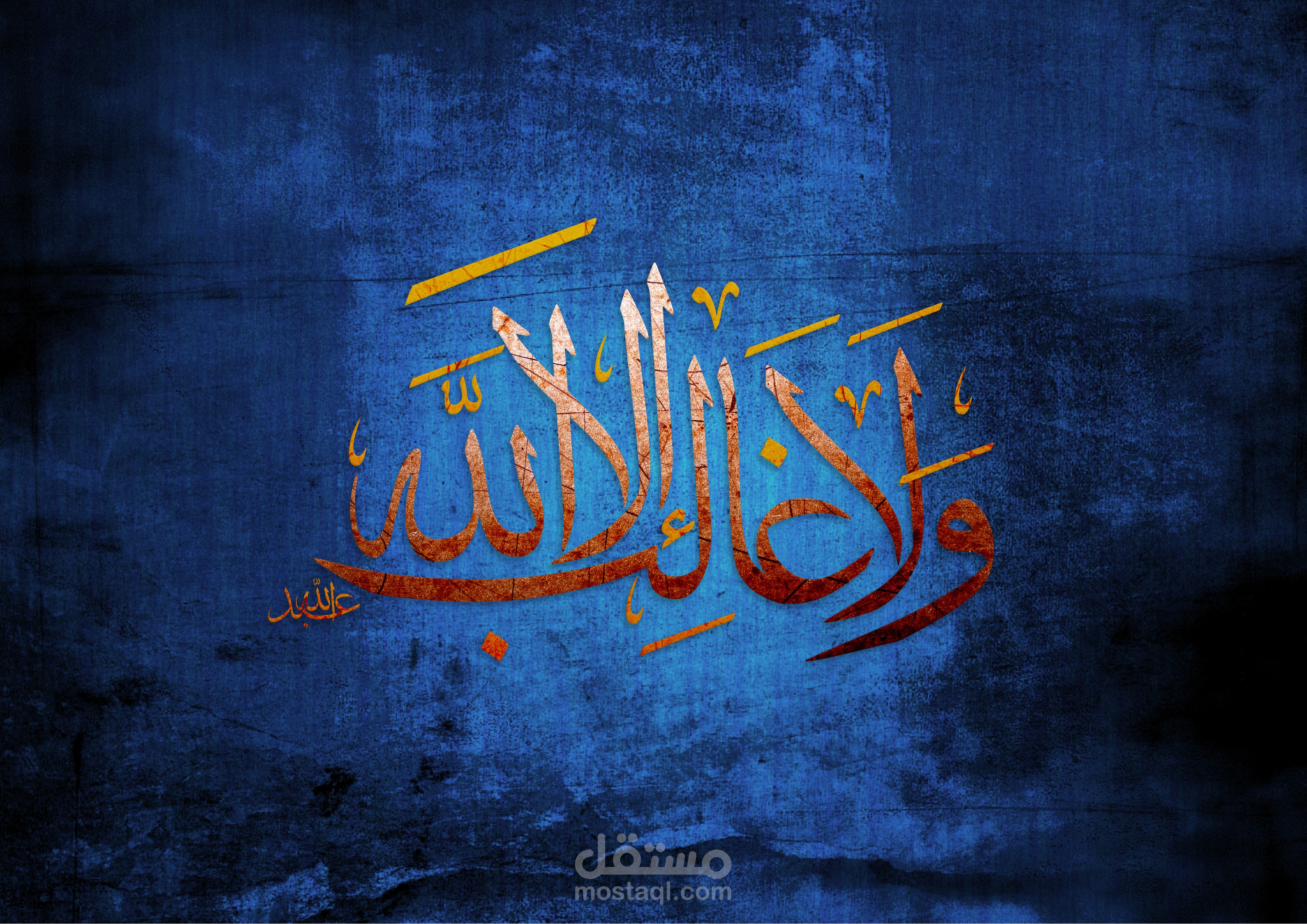 كتابة (ولا غالب إلا الله) بخط الثلث