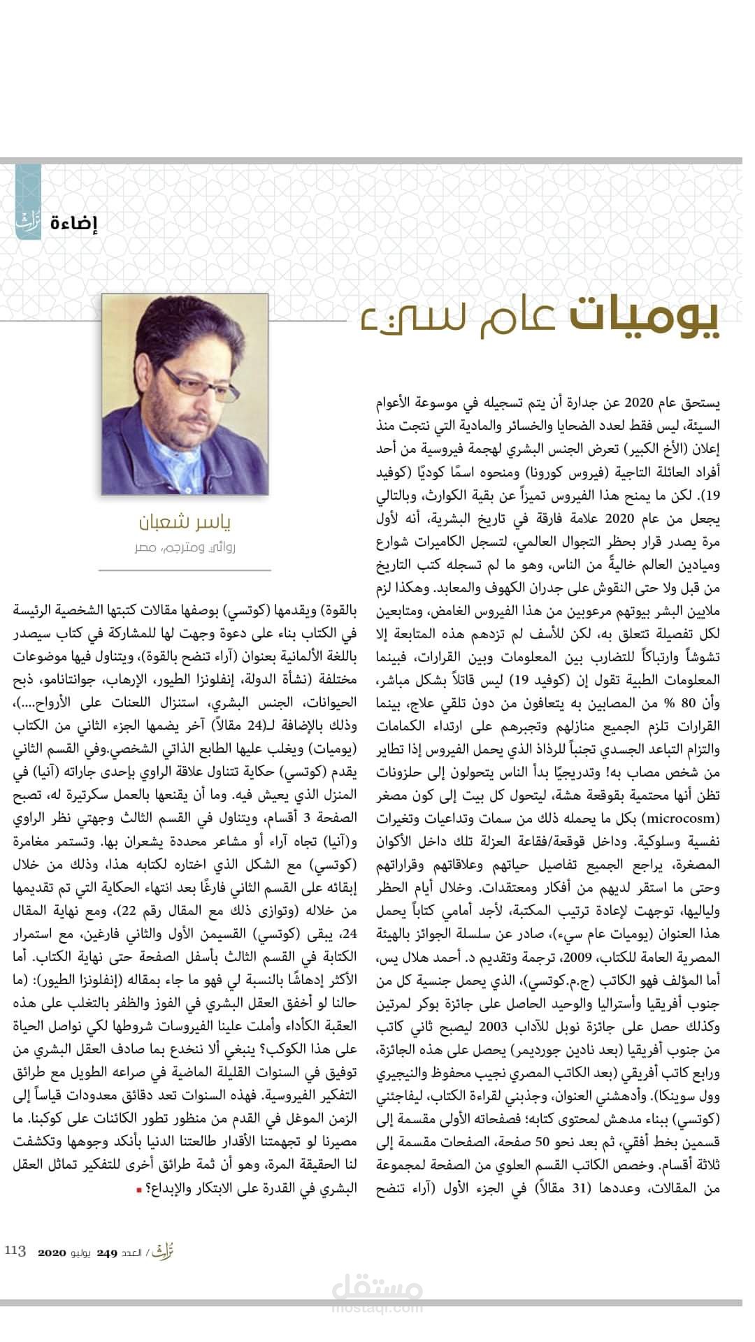 مقالات وترجمات