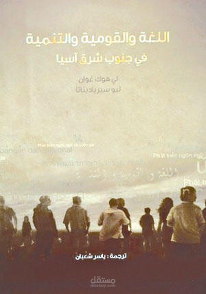 غلاف كتاب مترجم - مشروع كلمة