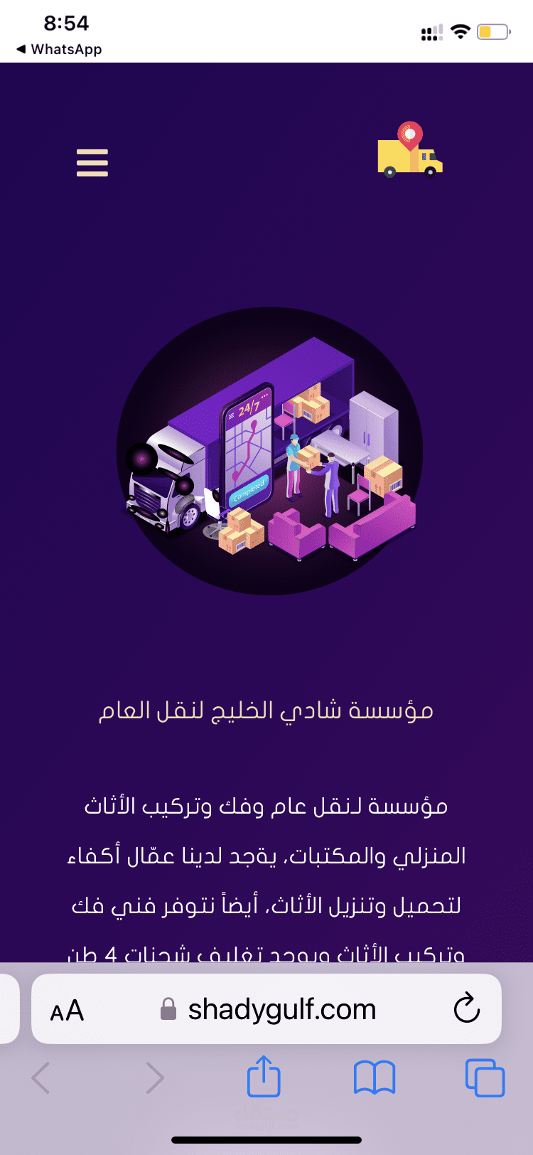 صفحة لشركة توصيل