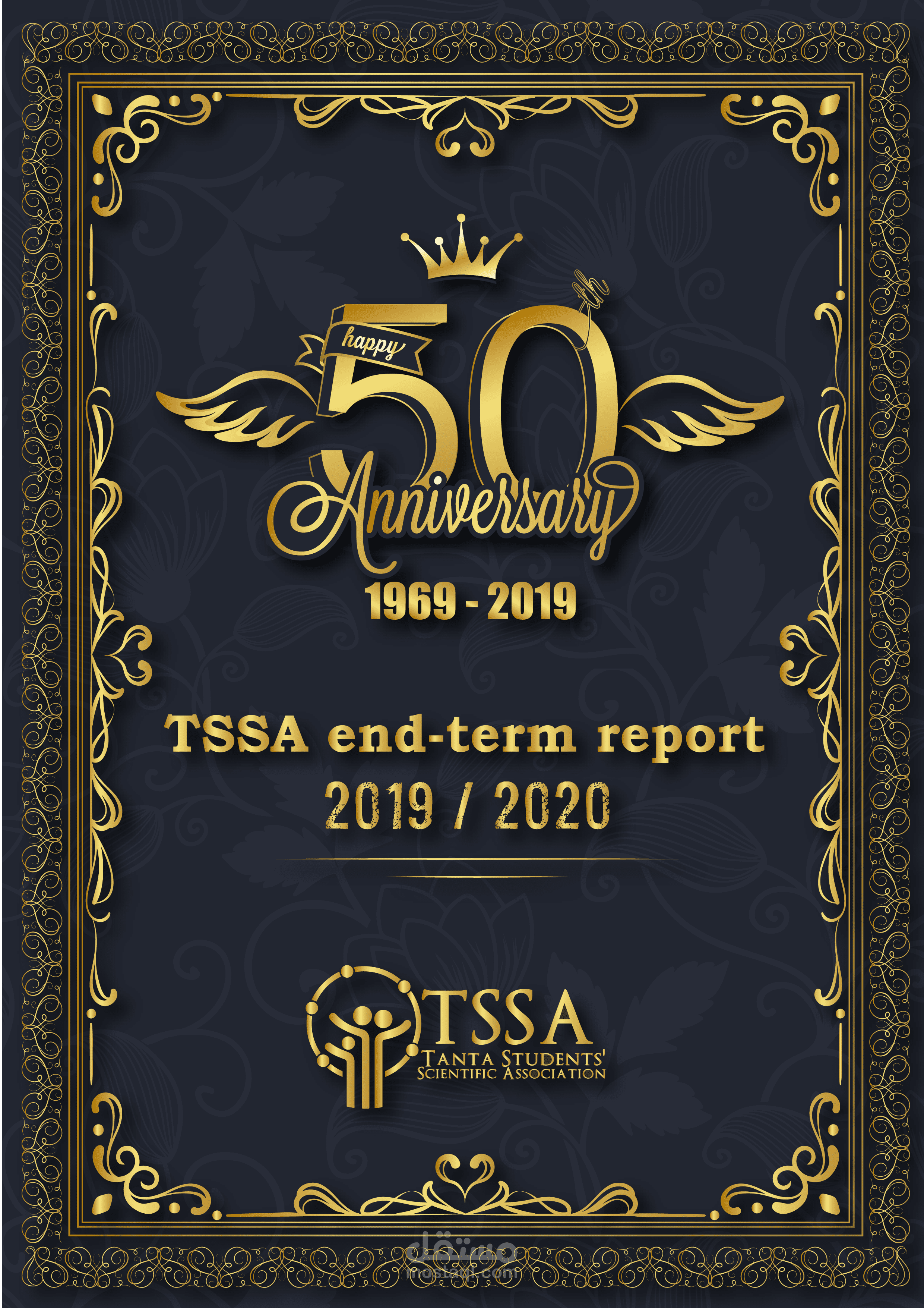 غلاف تقرير بمناسبة الذكرى ال50 لنشاط طلابي