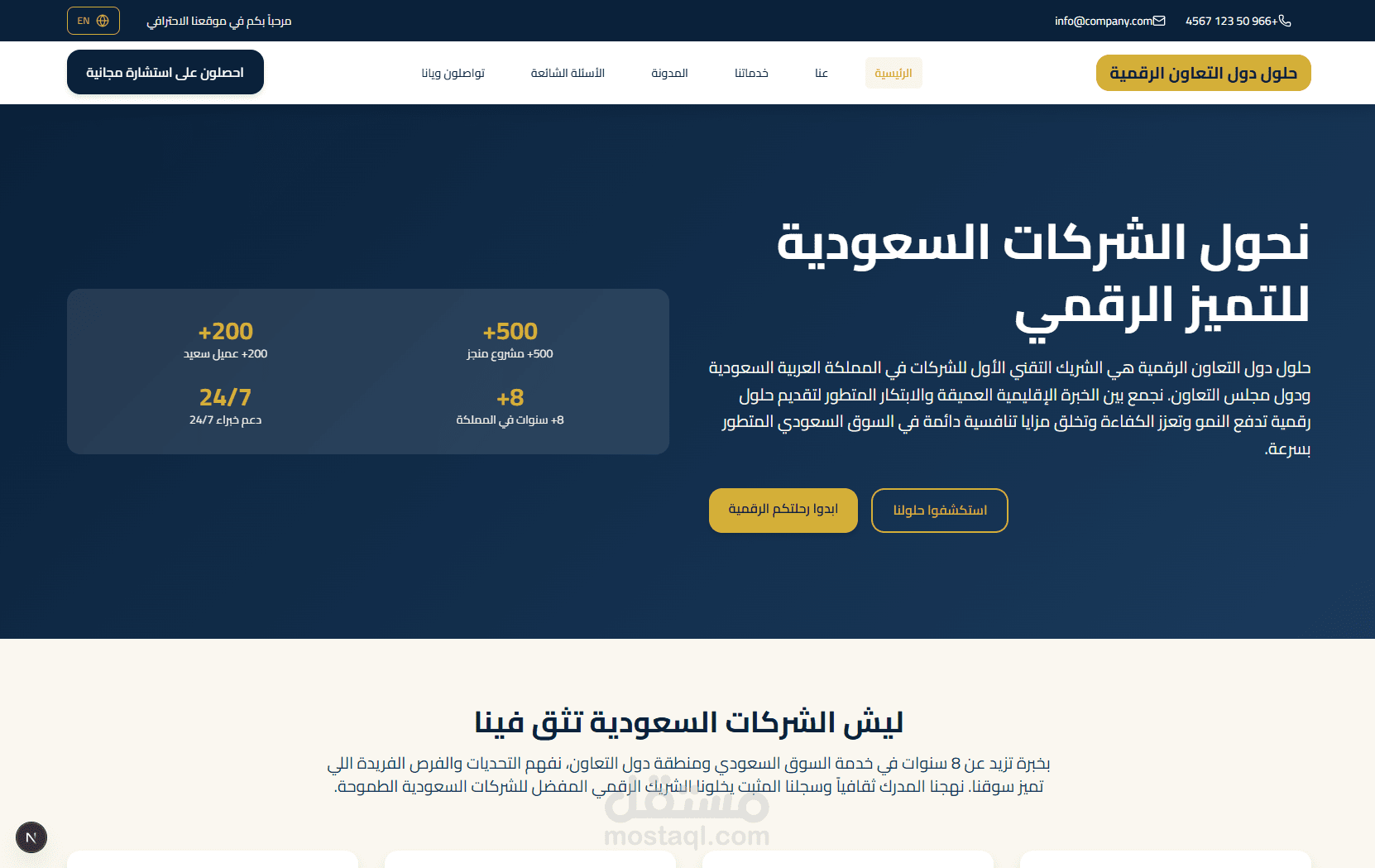 تصميم موقع أعمال ثنائي اللغة (عربي/إنجليزي) بتصميم عصري وسرعة عالية