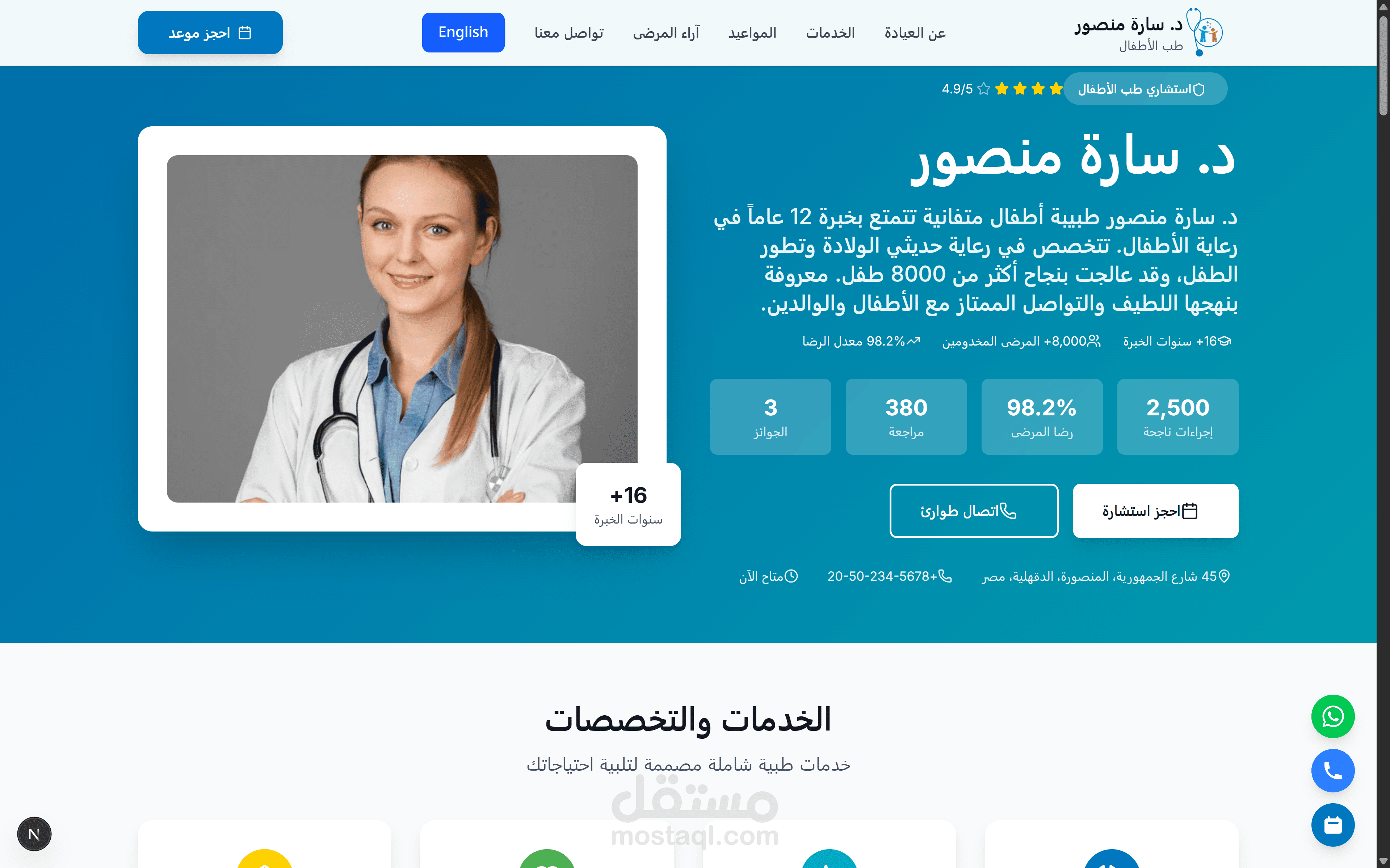 Landing Page احترافية لدكتور/ة أطفال – تصميم طبي متجاوب بلغتين