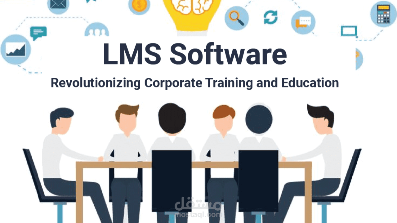 منصة LMS – نظام إدارة التعلم لتجربة تعليمية سلسة