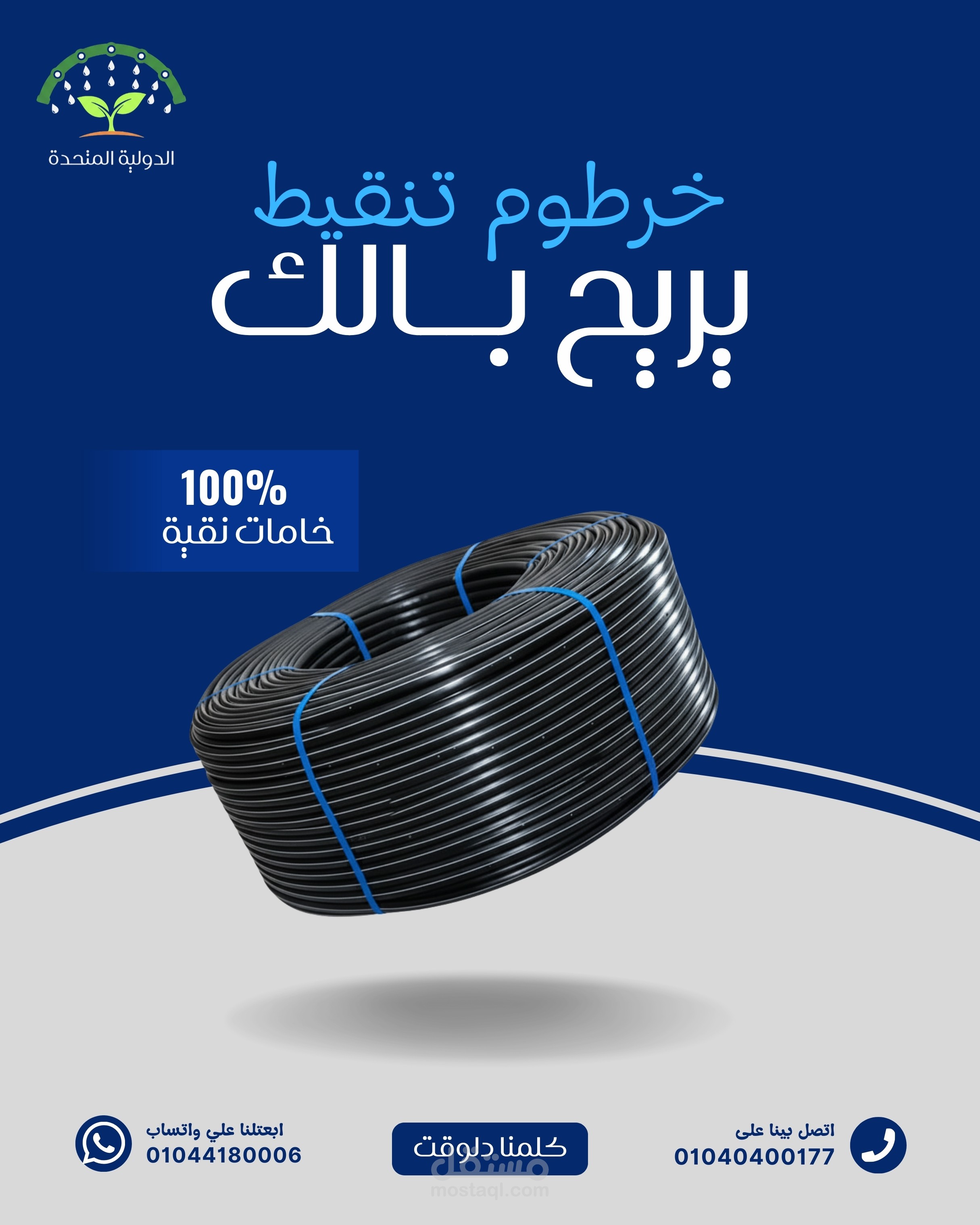تصميم بوست إعلاني احترافي مخصص للسوشيال ميديا (فيسبوك / إنستجرام) لمنتج زراعي.