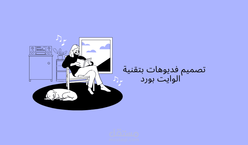 أعمال سابقة - الوايت بورد انميشن