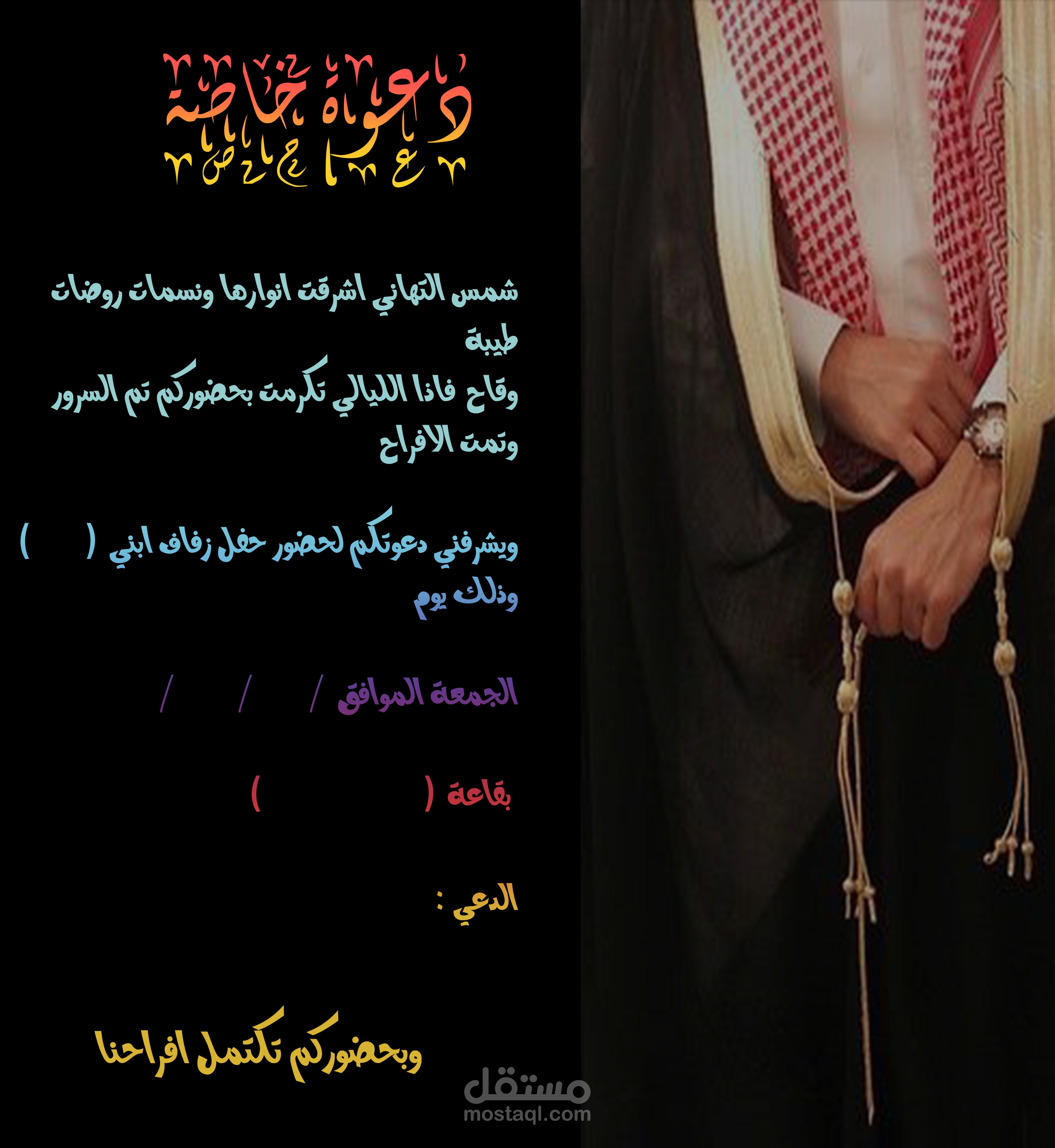 تصميم بطاقة دعوة زفاف