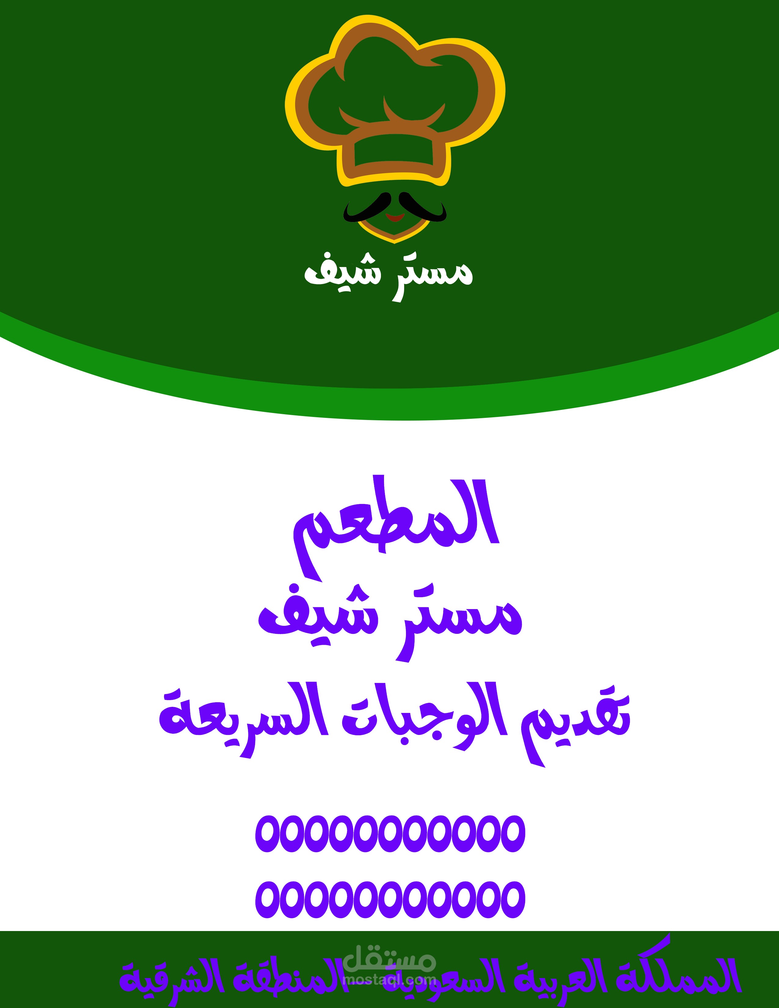 تصميم منيو طعام