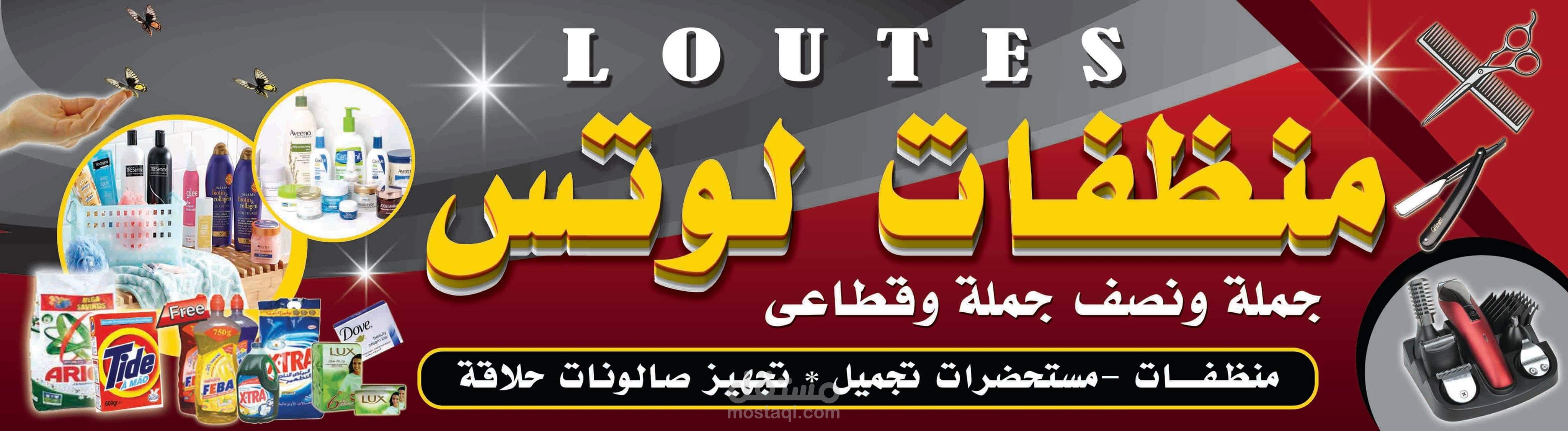 تصميم شركة منظفات والثانى مركز لطب الاسنان