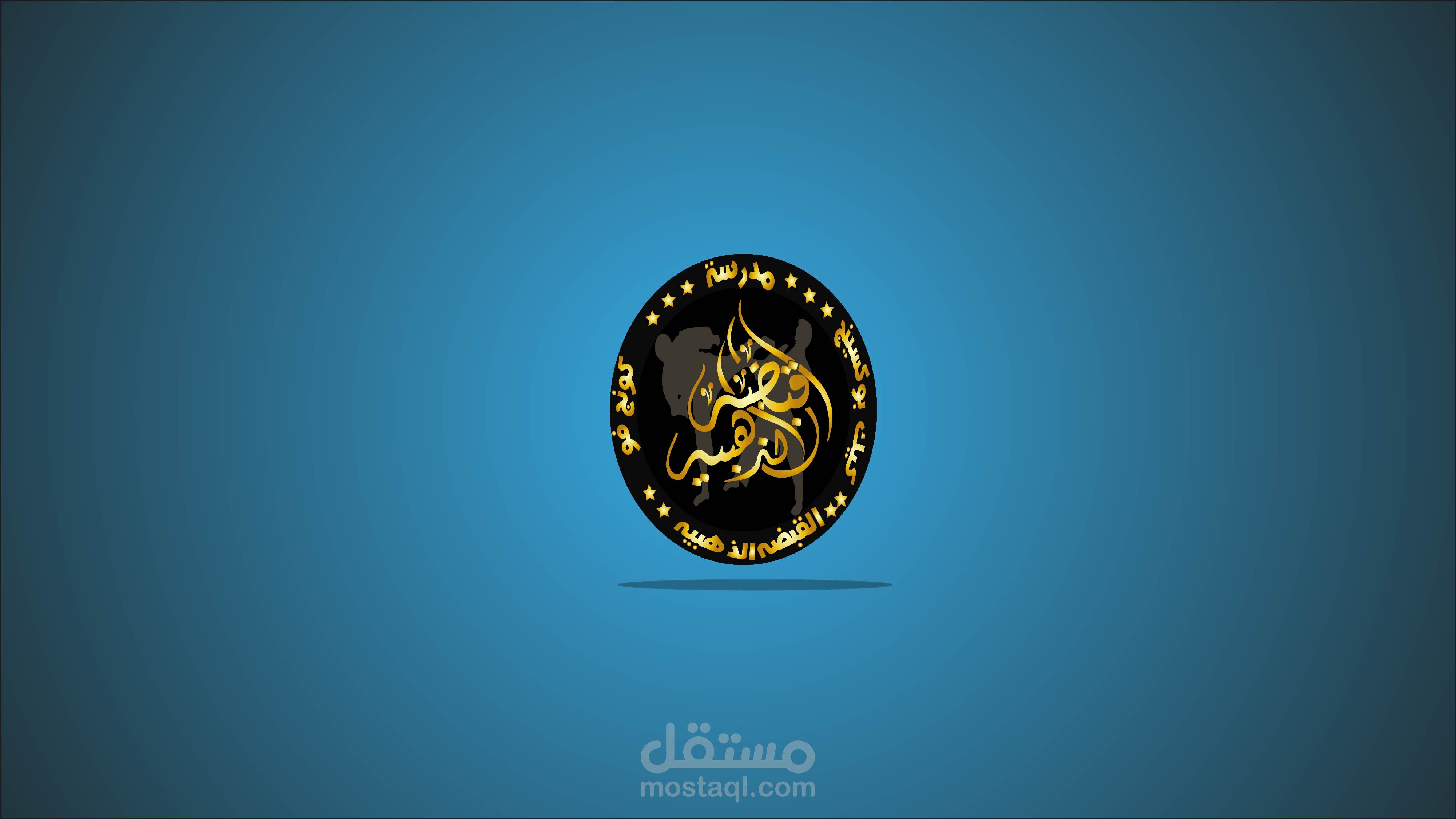 تصميم لوجو لمدرسة القبضه الذهبيه للكونج فو